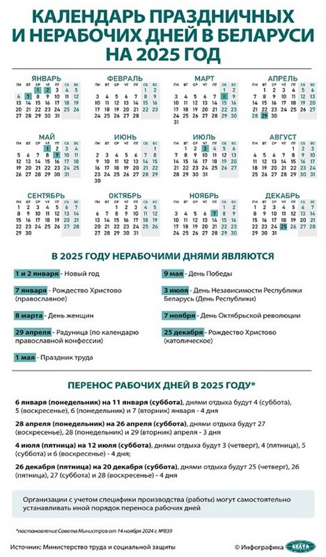 Календарь